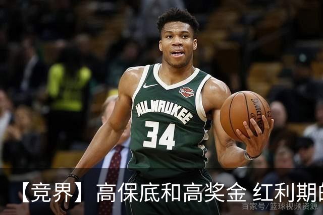 【竞界】高保底和高奖金 红利期的世界杯裁判