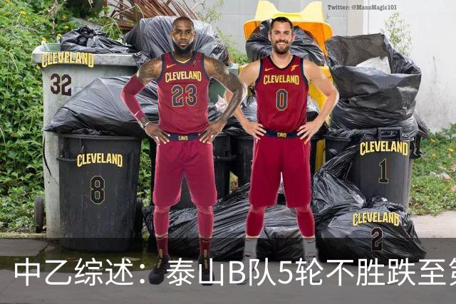 中乙综述：泰山B队5轮不胜跌至第4，厦门飞鹭三连胜终结无缘登顶