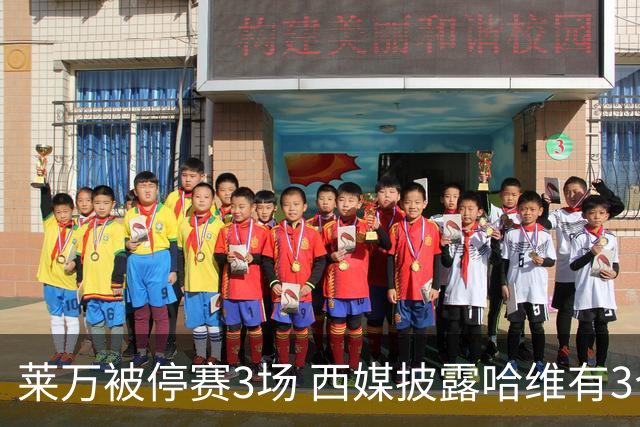 莱万被停赛3场 西媒披露哈维有3个替代方案