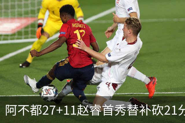 阿不都27+11赵睿首秀替补砍21分 新疆险胜江苏